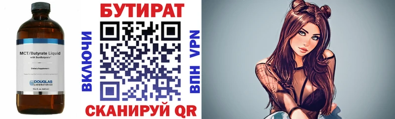 Купить где  Кувандык  Бутират BDO 